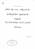 Water DirectivesPage 1-20.pdf